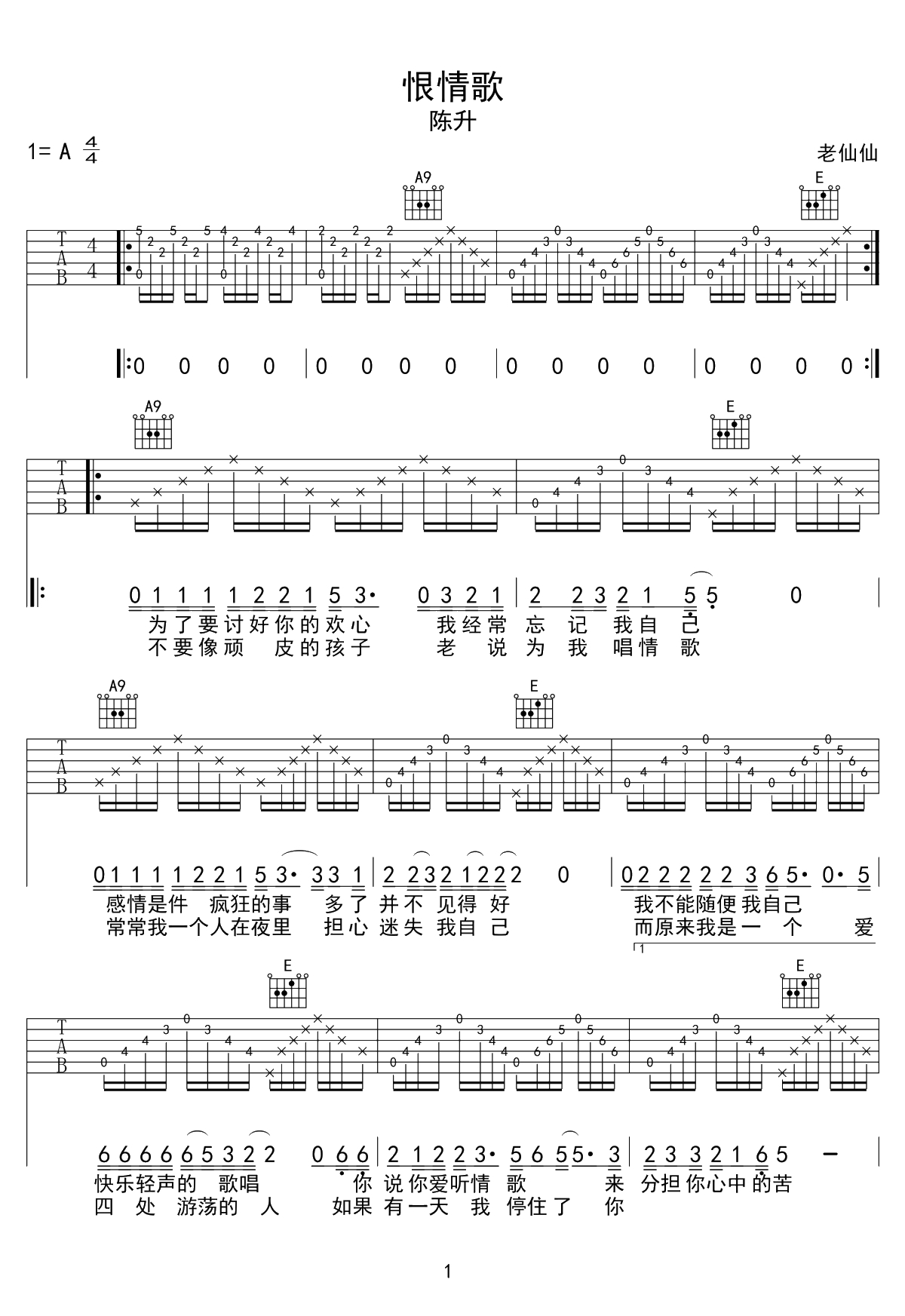 恨情歌吉他谱 陈升 A调六线谱 弹唱1