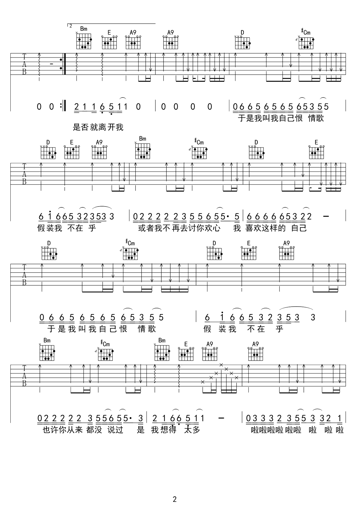 恨情歌吉他谱 陈升 A调六线谱 弹唱2