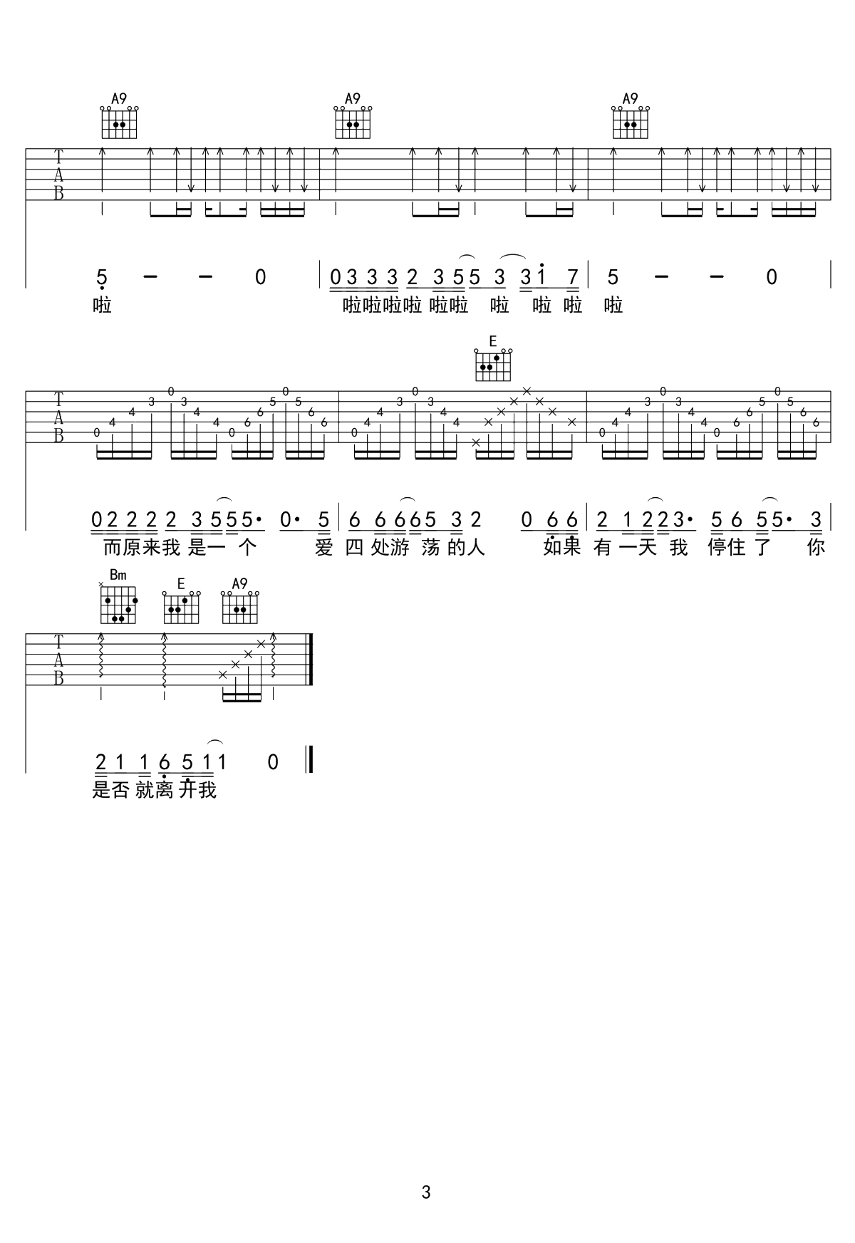恨情歌吉他谱 陈升 A调六线谱 弹唱3