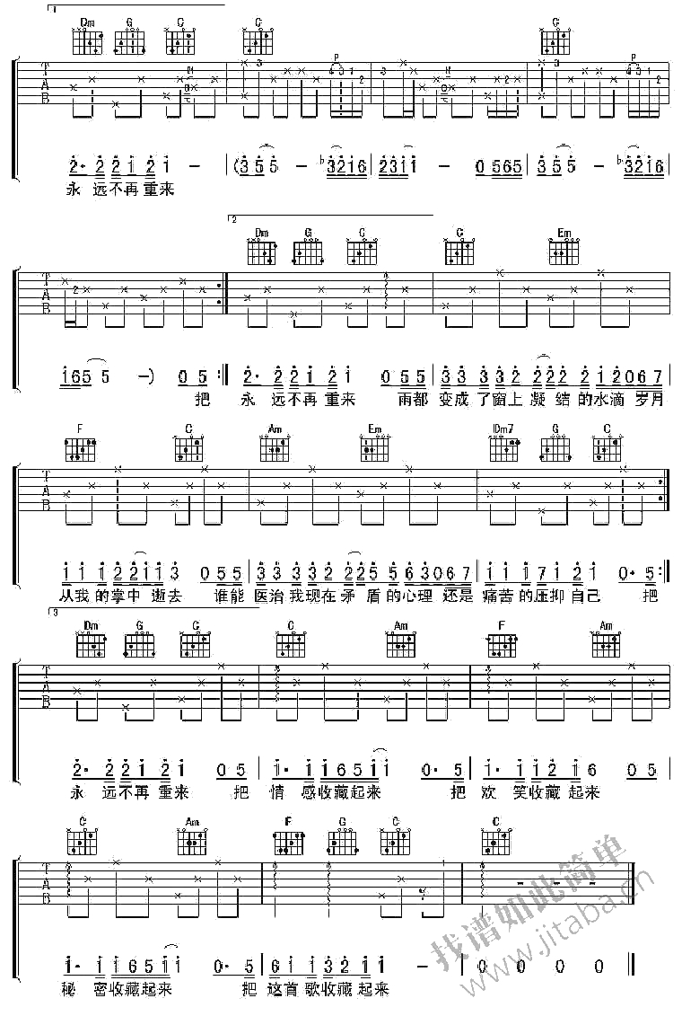 把情感收藏起来吉他谱 C调指法 郑智化 3