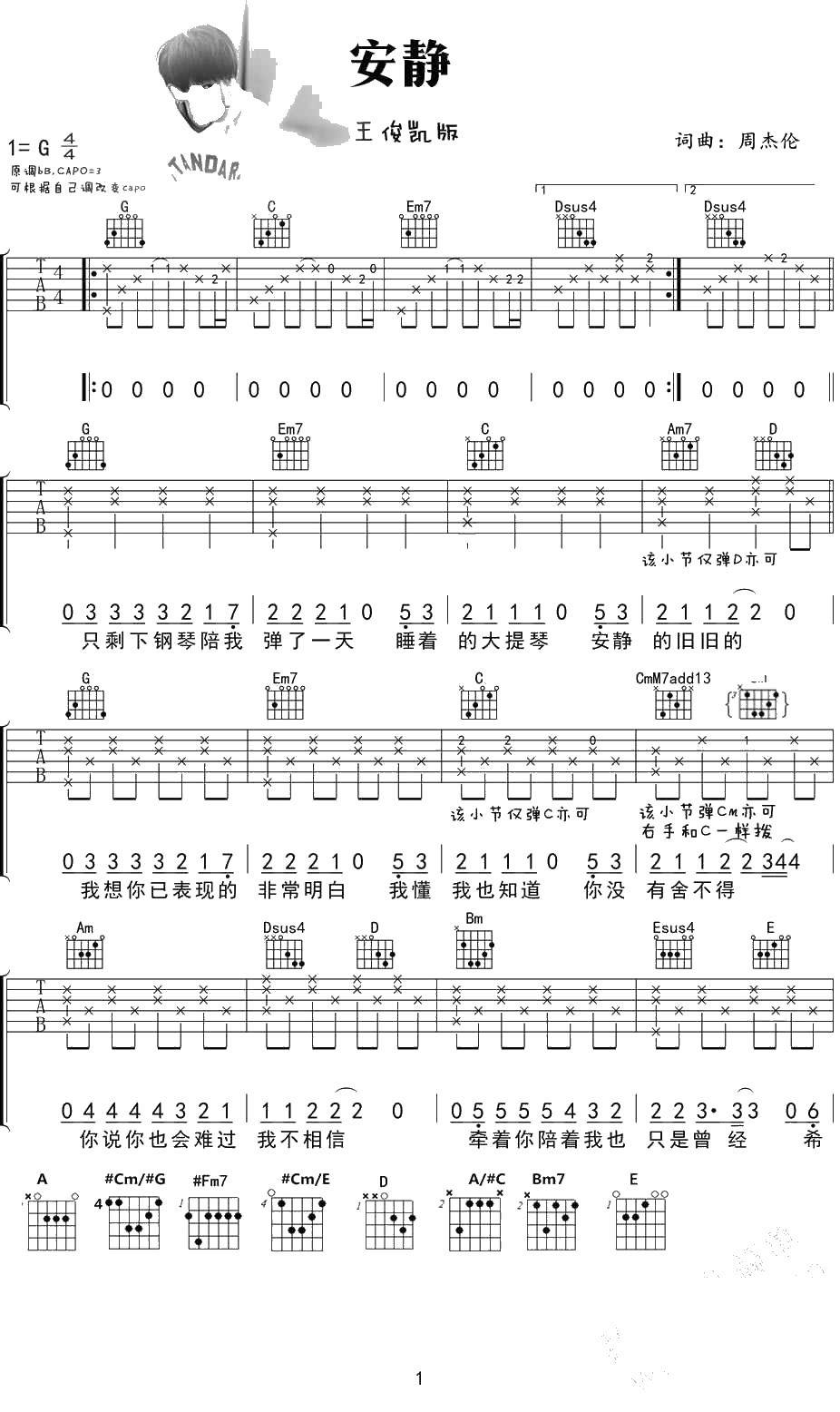 安静吉他谱 王俊凯 安静弹唱谱珍藏版1
