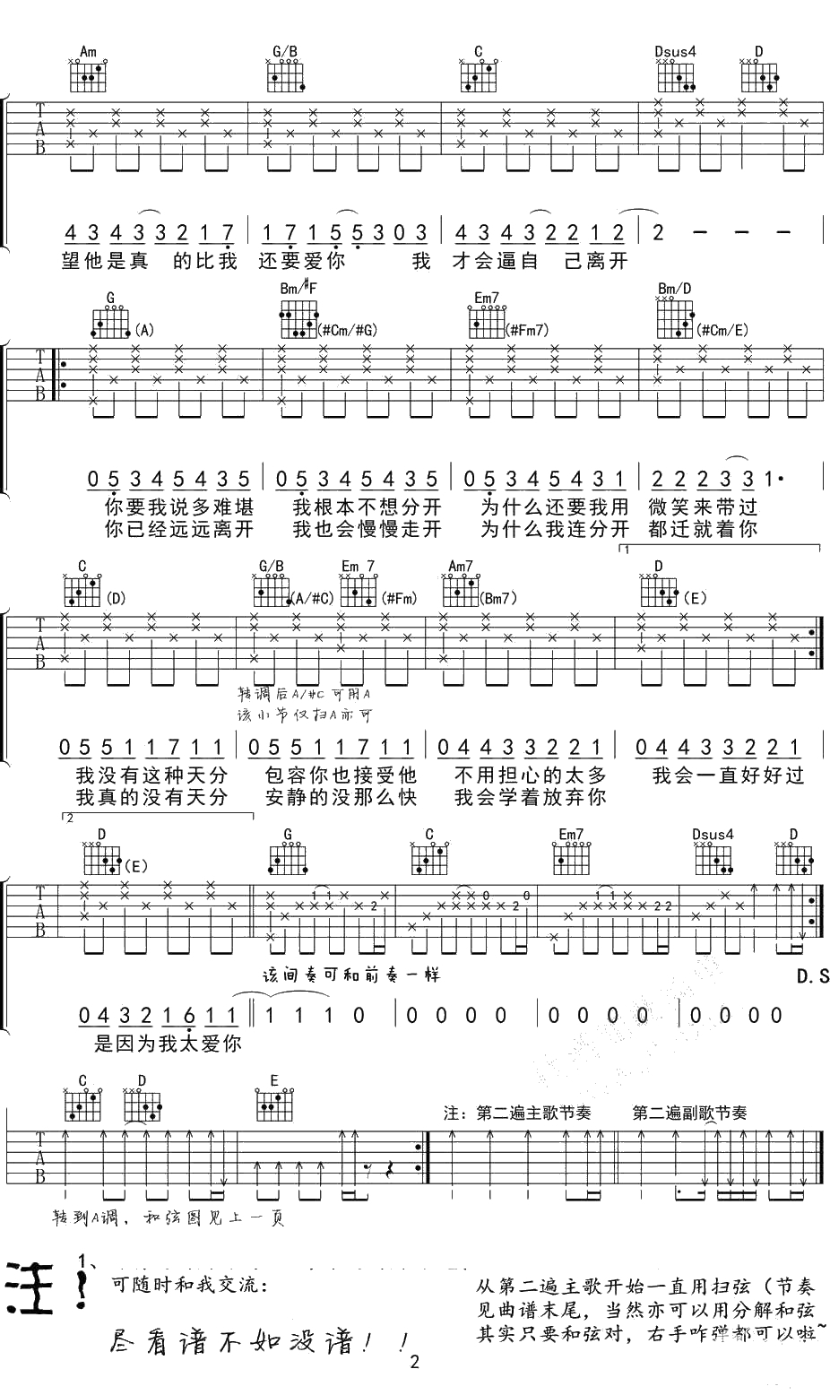 安静吉他谱 王俊凯 安静弹唱谱珍藏版2