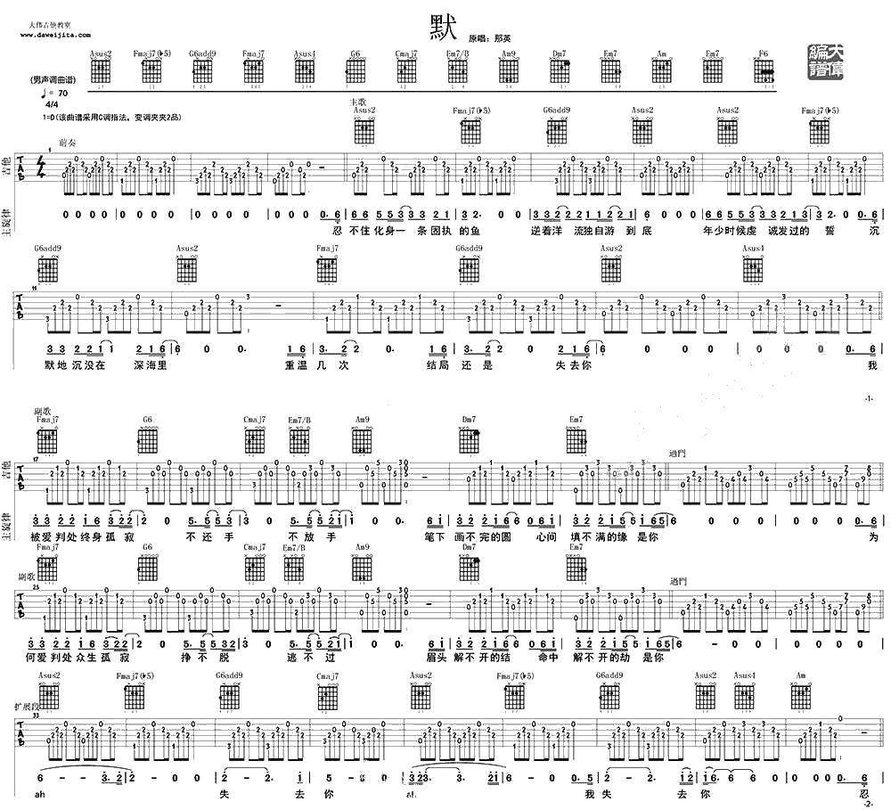 默吉他谱 那英《默》六线谱 男声版吉他弹唱1