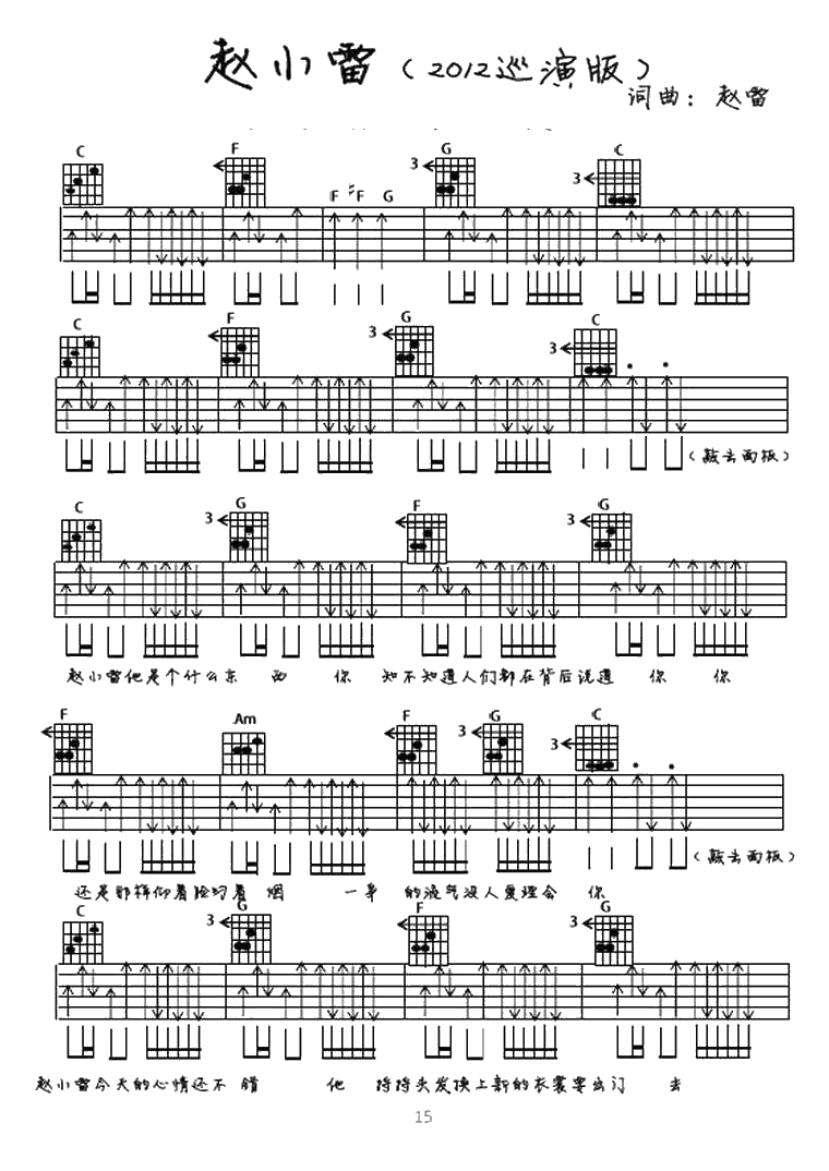 赵小雷吉他谱 赵雷 民谣歌曲弹唱谱1