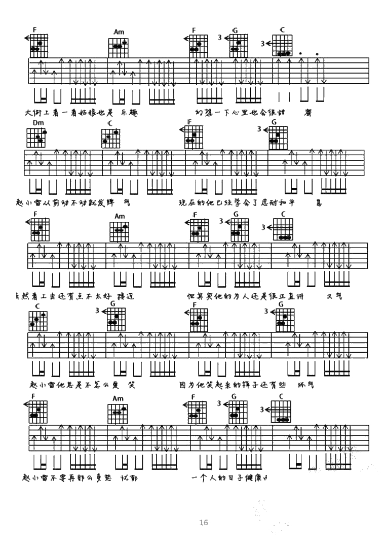 赵小雷吉他谱 赵雷 民谣歌曲弹唱谱2