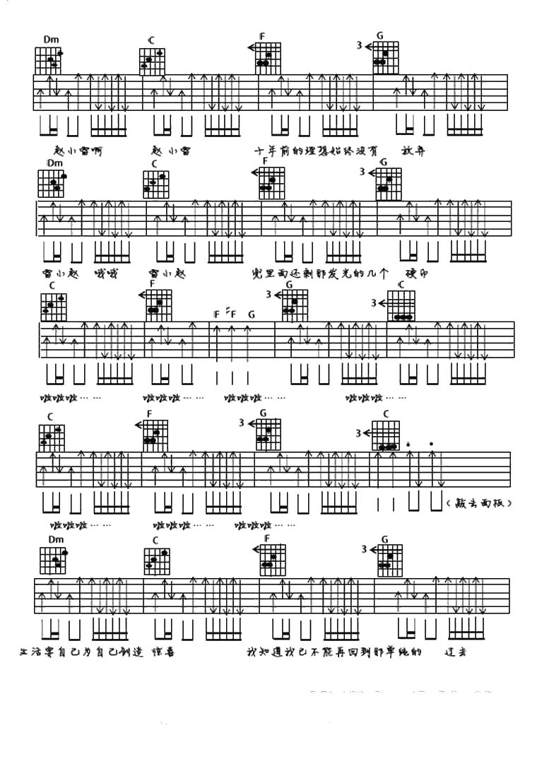 赵小雷吉他谱 赵雷 民谣歌曲弹唱谱3