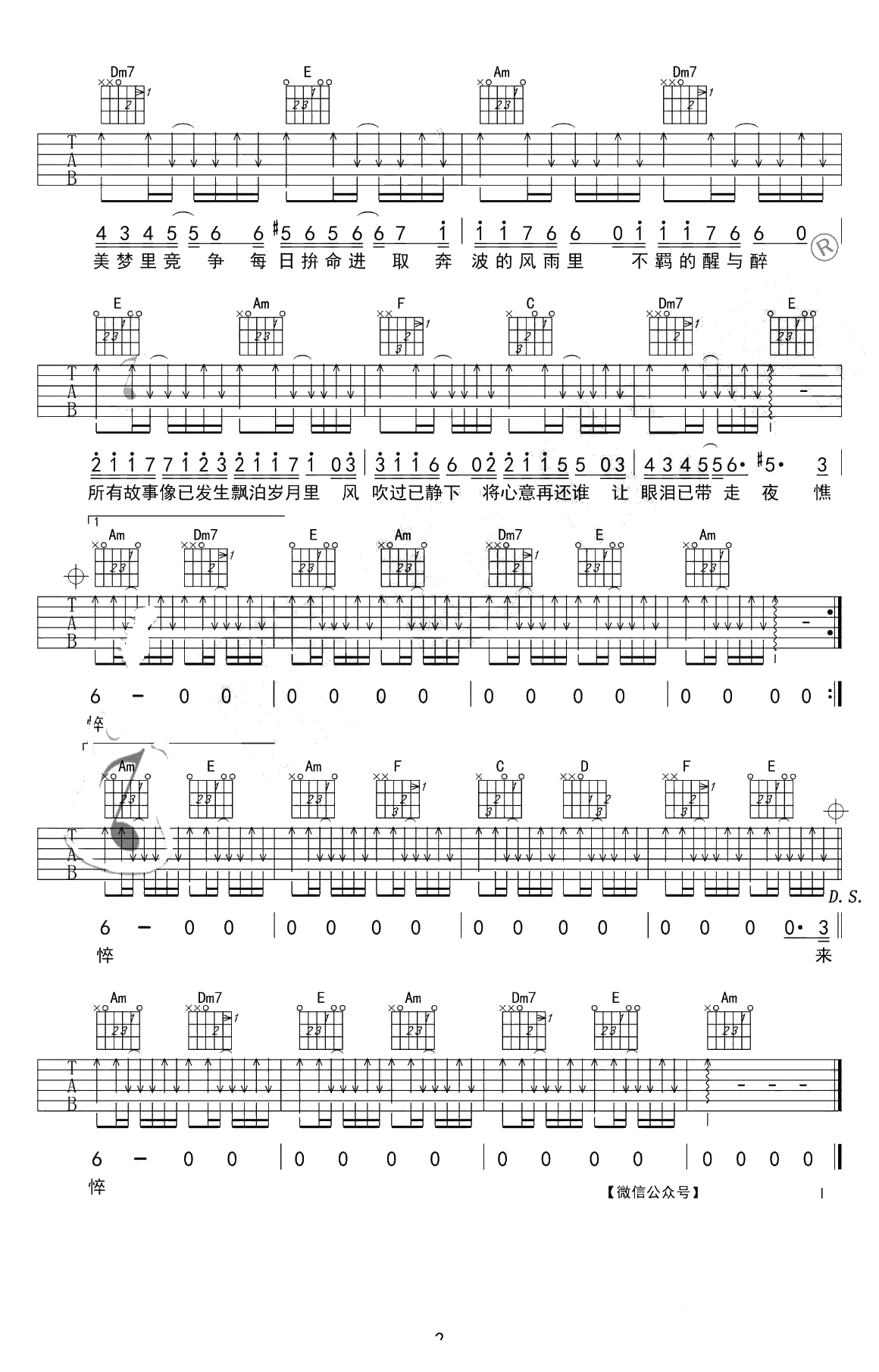 友情岁月吉他谱 C调初级版 郑伊健3