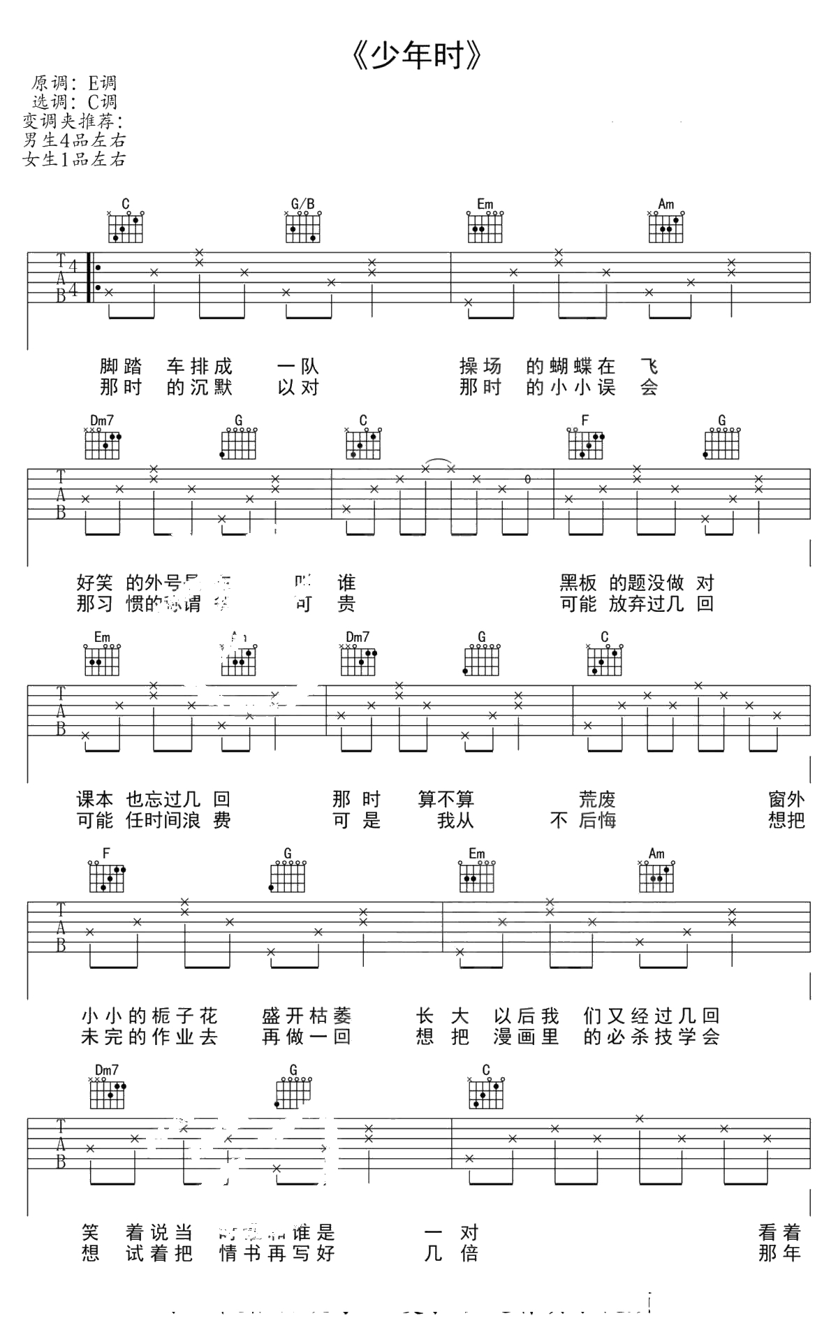 少年时吉他谱 C调弹唱谱 侯明昊《人不彪悍枉少年》片尾曲1
