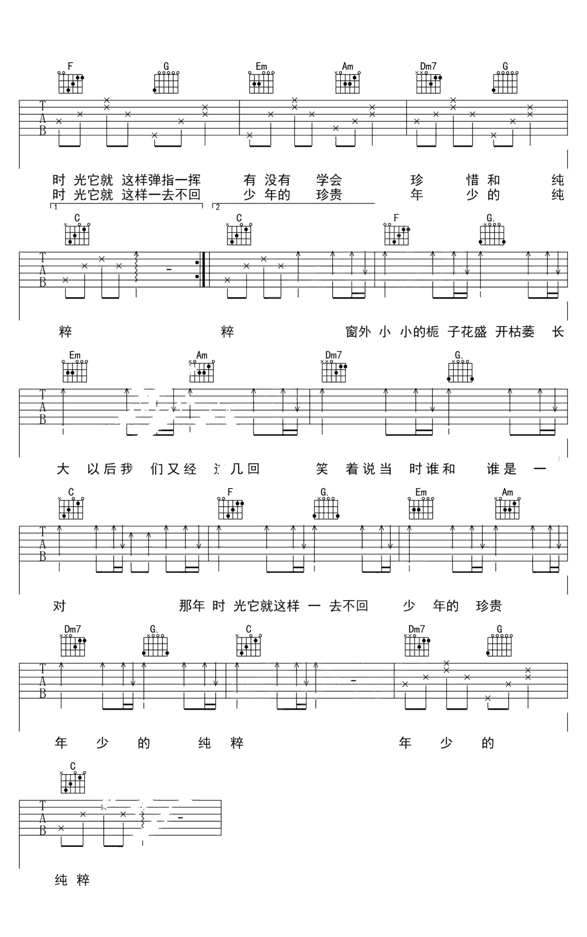 少年时吉他谱 C调弹唱谱 侯明昊《人不彪悍枉少年》片尾曲2