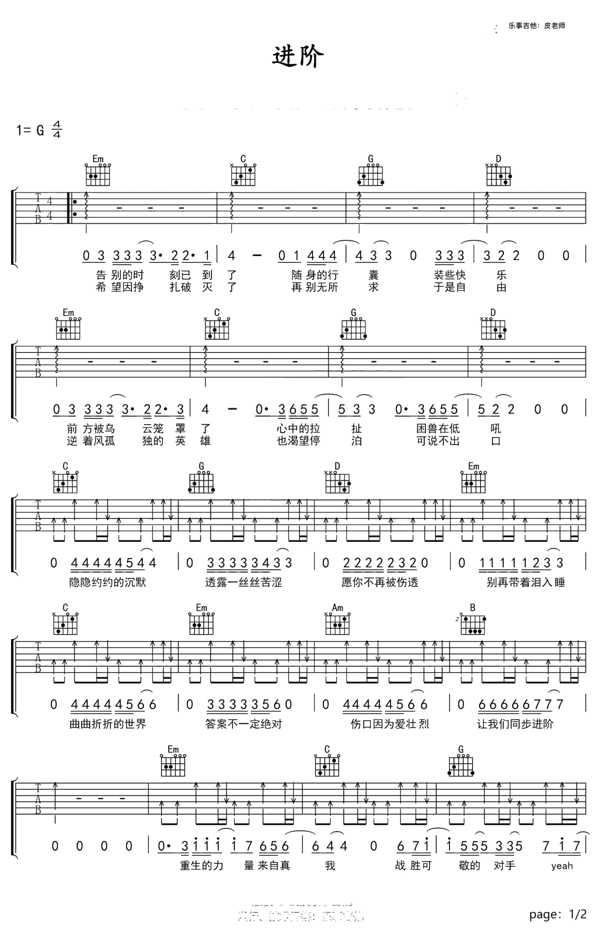 进阶吉他谱 林俊杰 G调 高清弹唱谱 圣所演唱会主题曲1