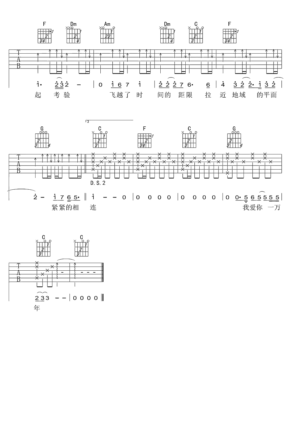 爱你一万年吉他谱 C调 刘德华 弹唱六线谱 3