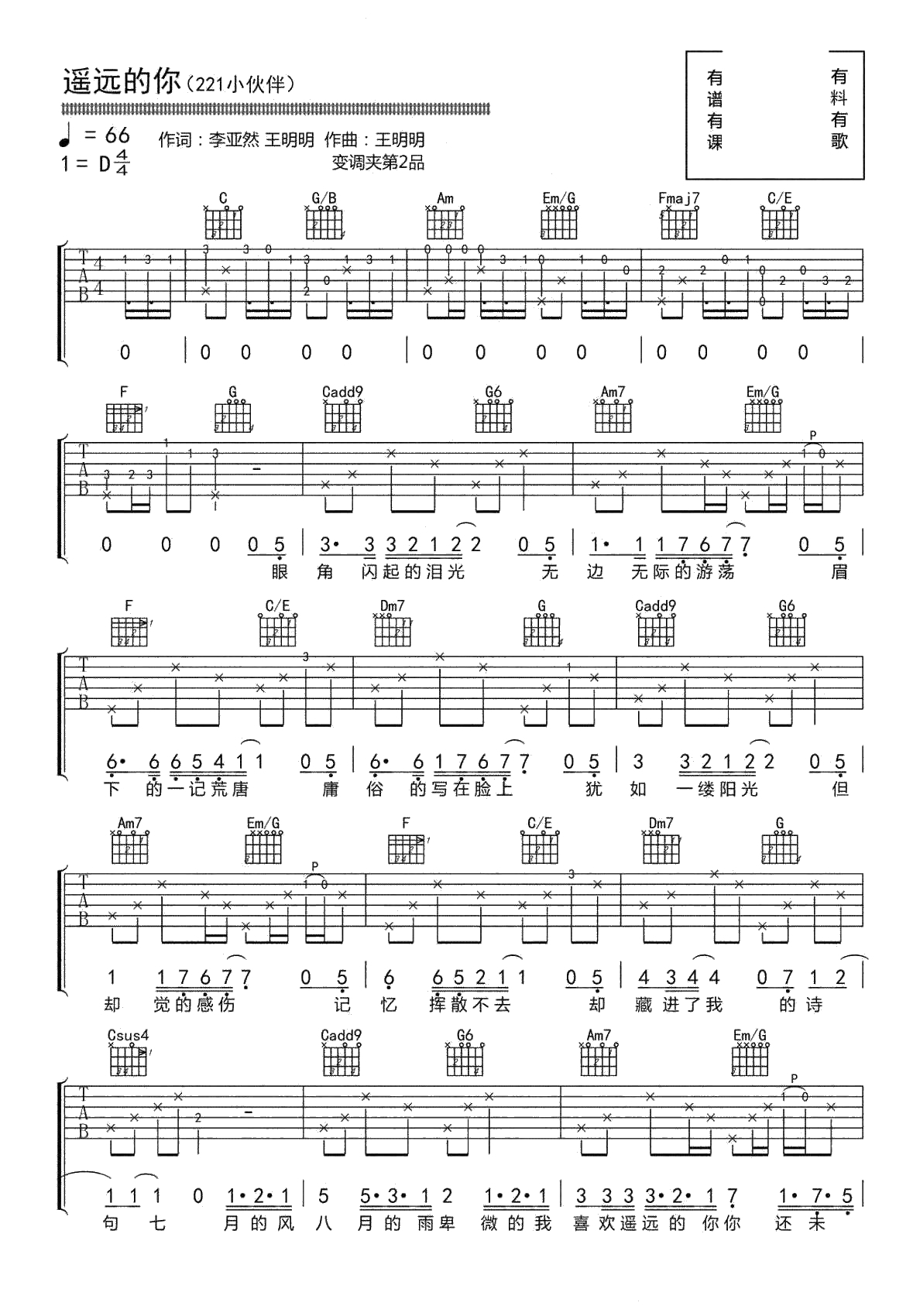 遥远的你吉他谱 C调原版 抖音歌曲吉他谱1