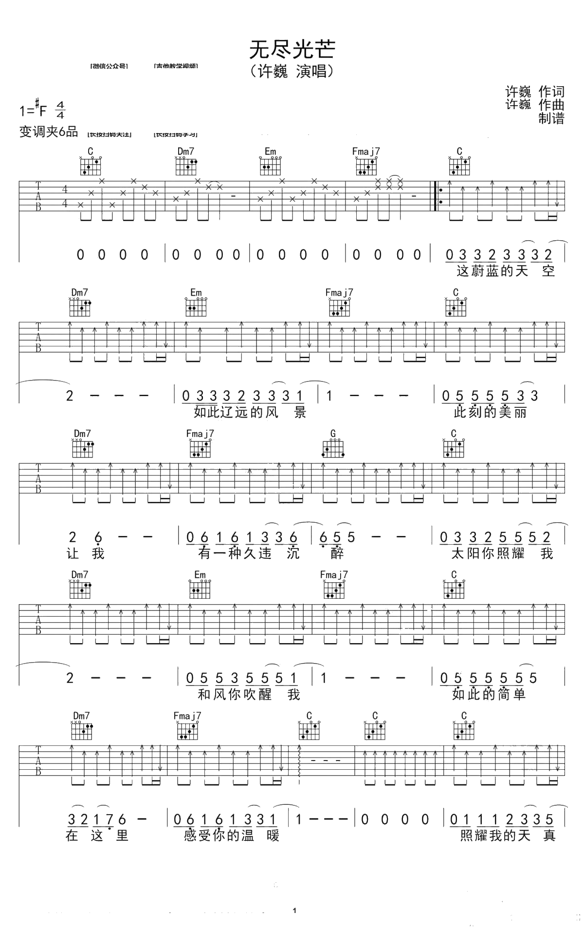 无尽光芒吉他谱 许巍 C调六线谱 弹唱谱1