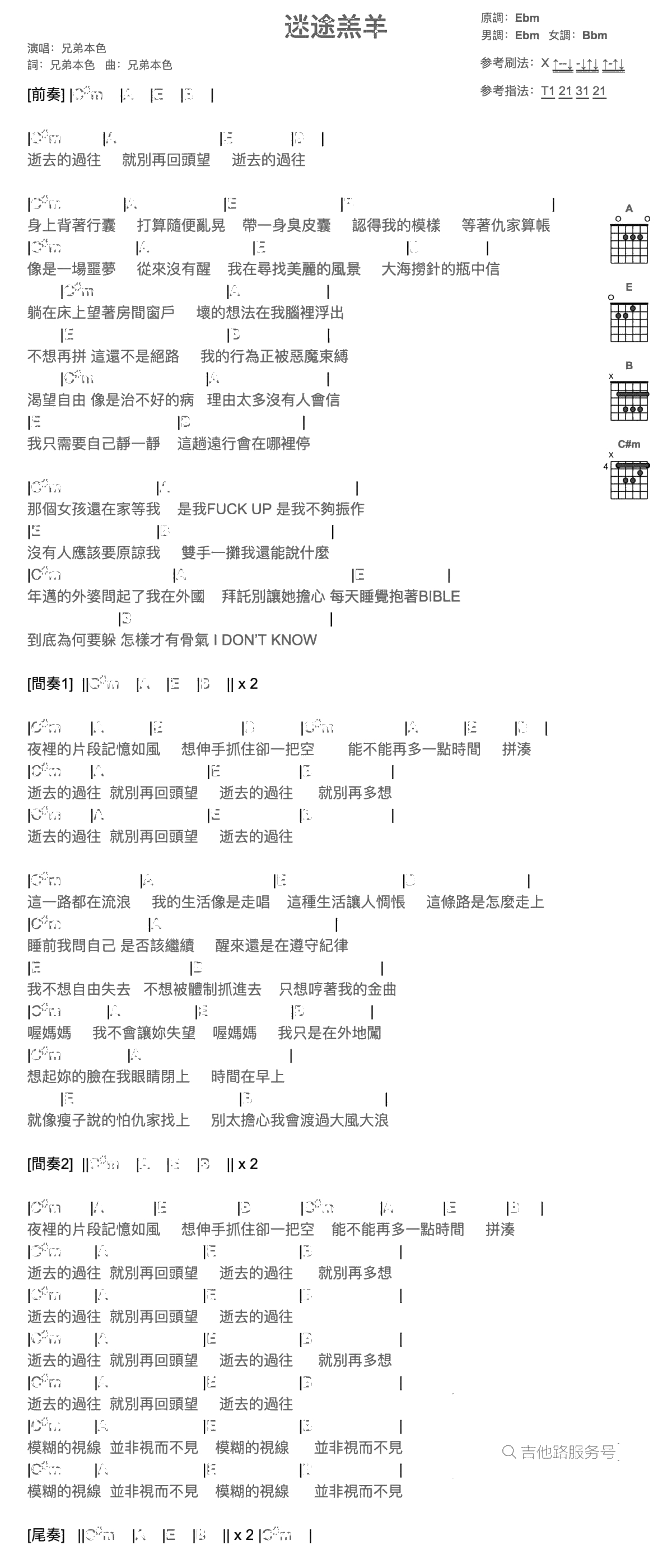迷途羔羊吉他谱 C调吉他弹唱谱 兄弟本色1