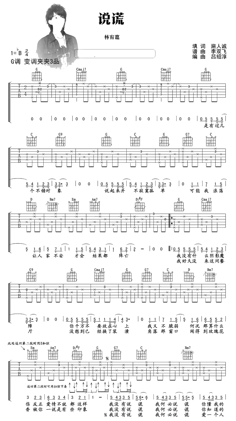 说谎吉他谱 林宥嘉 高清1