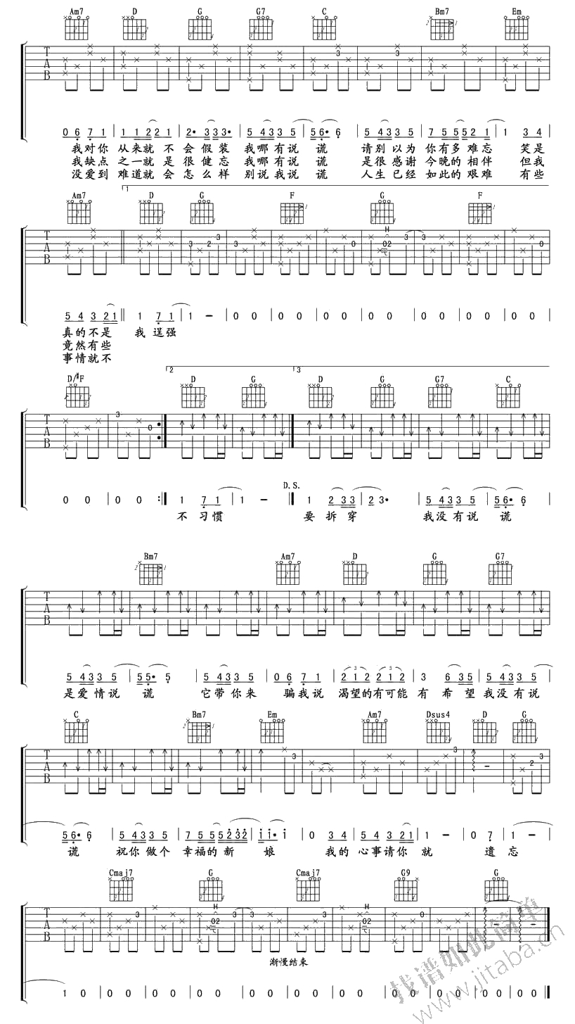 说谎吉他谱 林宥嘉 高清2