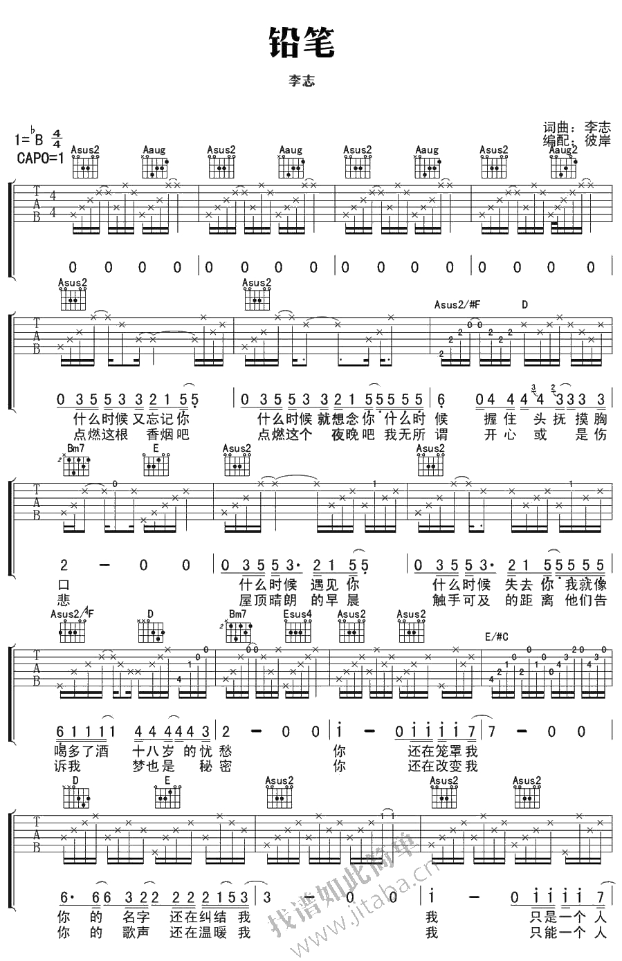 铅笔吉他六线谱 李志铅笔吉他谱1