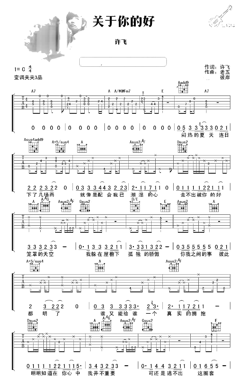 关于你的好吉他谱 C调 许飞 吉他弹唱谱1