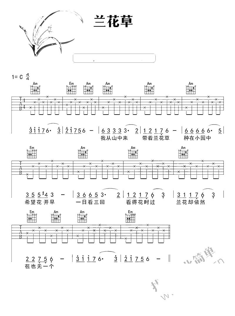 兰花草吉他谱 C调简单版 刘文正 1