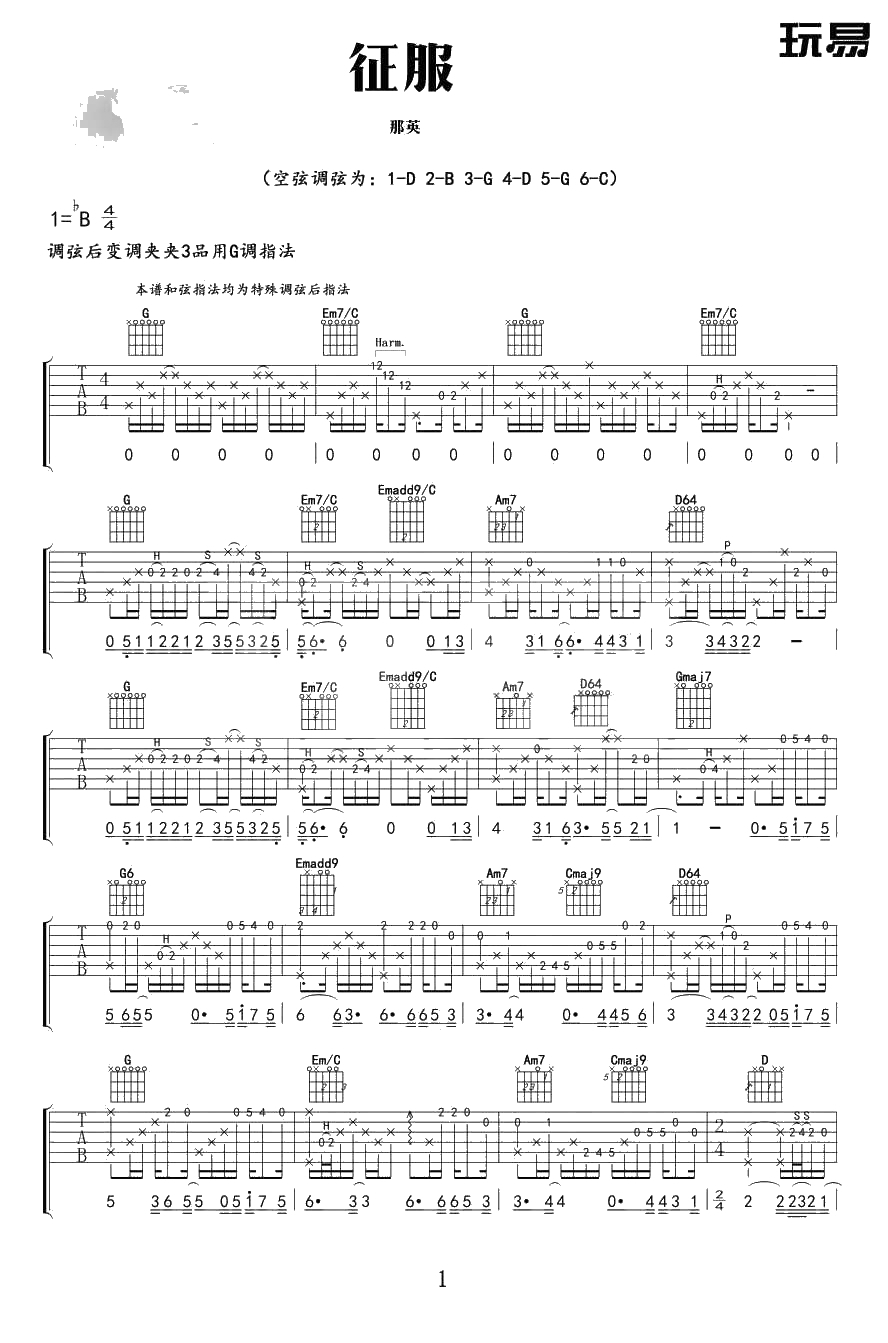 征服吉他谱 指弹版 那英 吉他独奏曲谱1