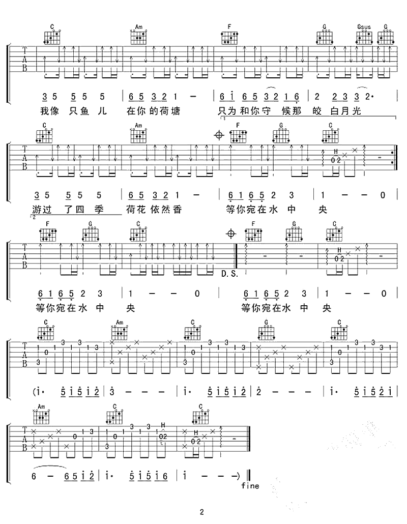 荷塘月色吉他谱 C调 凤凰传奇 弹唱2