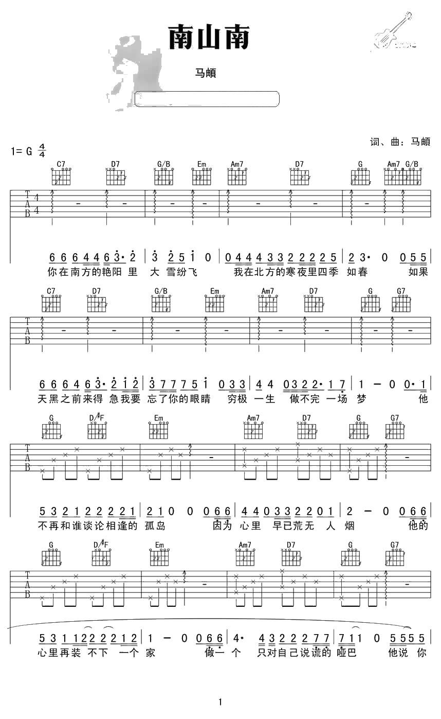 南山南吉他谱简单版 马頔麻油叶 高清1