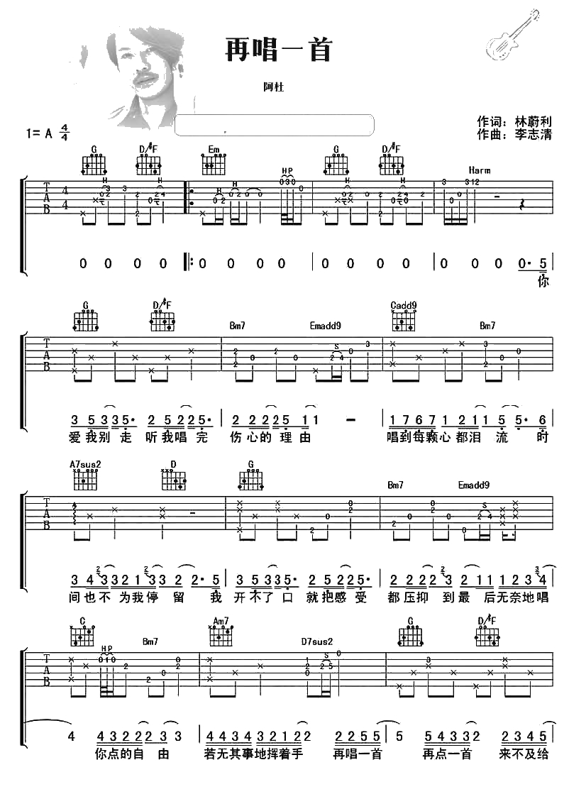 再唱一首吉他谱 阿杜 情歌弹唱谱1