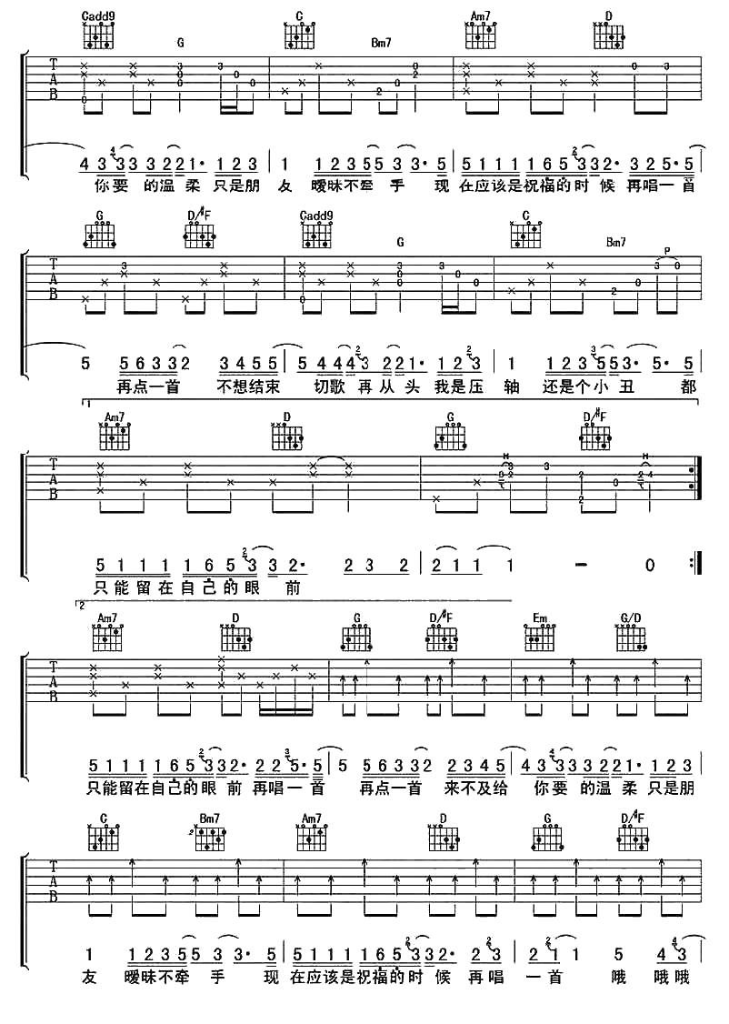 再唱一首吉他谱 阿杜 情歌弹唱谱2