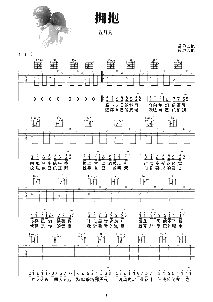 拥抱吉他谱 C调弹唱谱简单版 五月天1