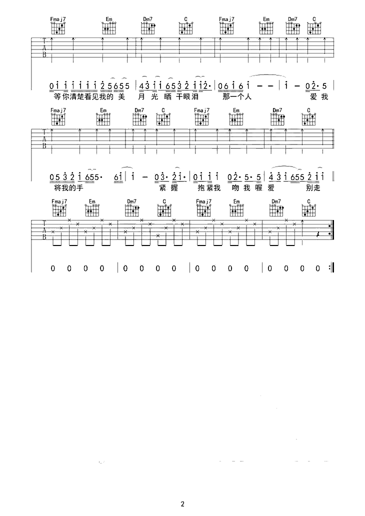 拥抱吉他谱 C调弹唱谱简单版 五月天2