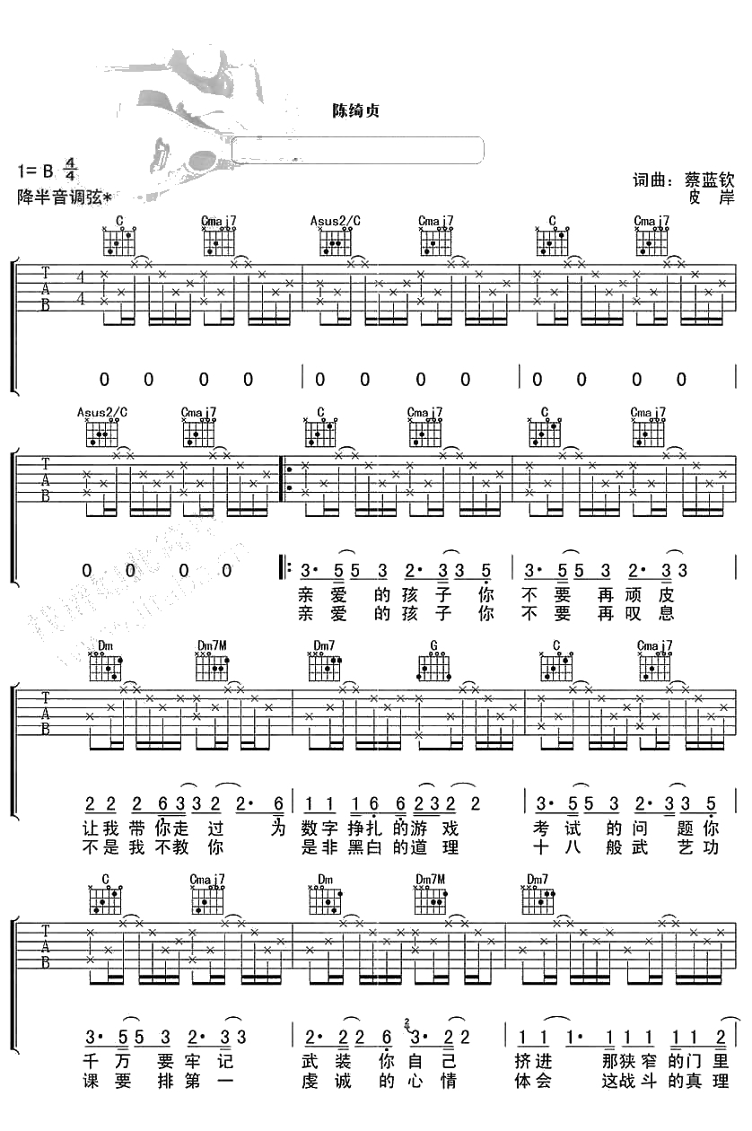 老师的话吉他谱 陈绮贞  弹唱1