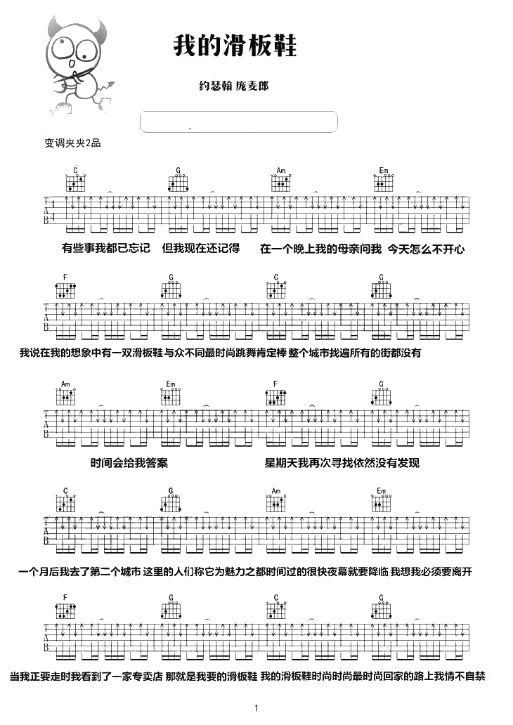 我的滑板鞋吉他谱 简单版 六线谱图片1