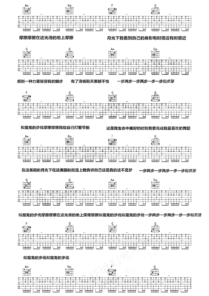 我的滑板鞋吉他谱 简单版 六线谱图片2