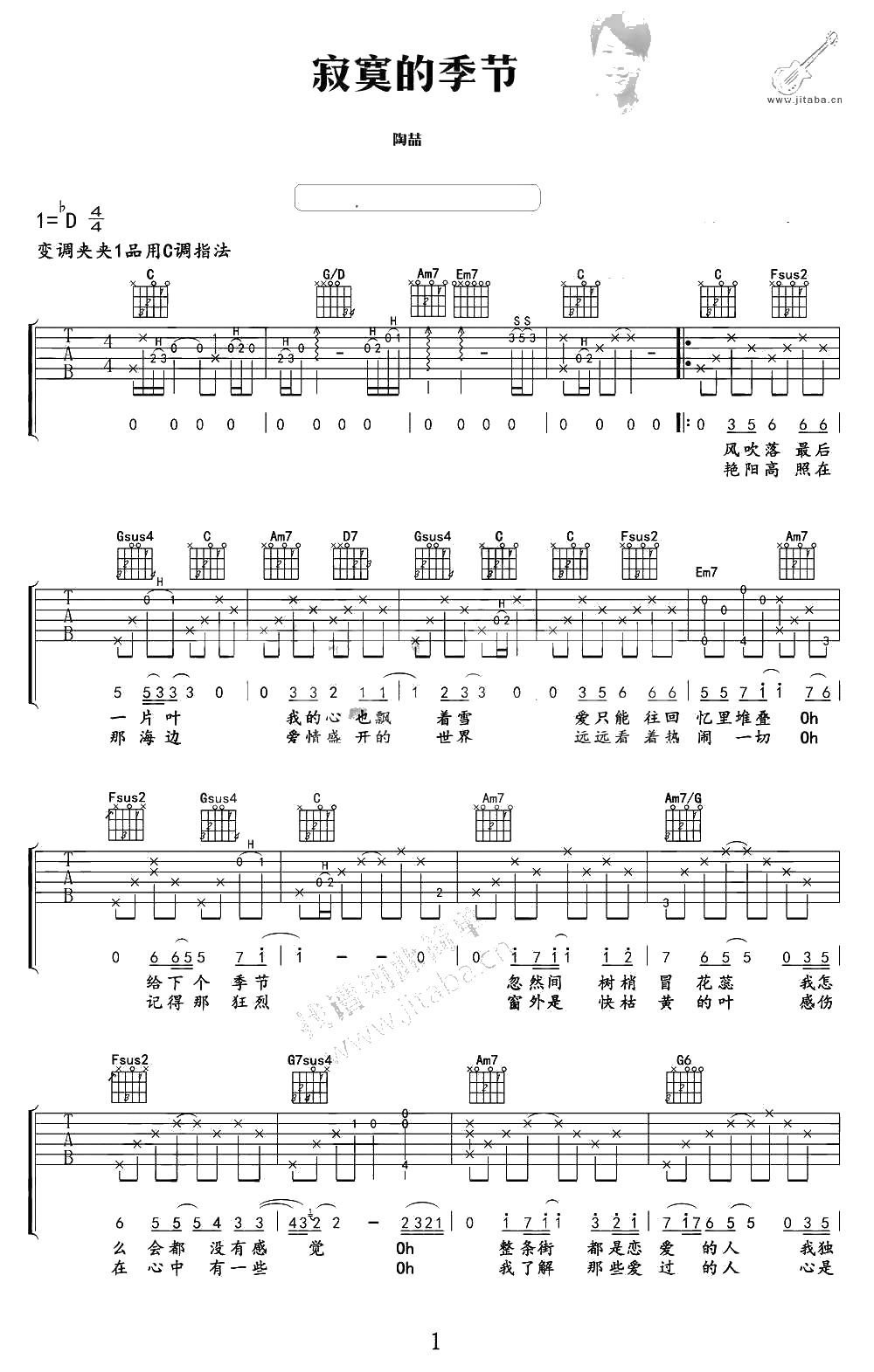 寂寞的季节吉他谱 C调 陶喆 弹唱六线谱1
