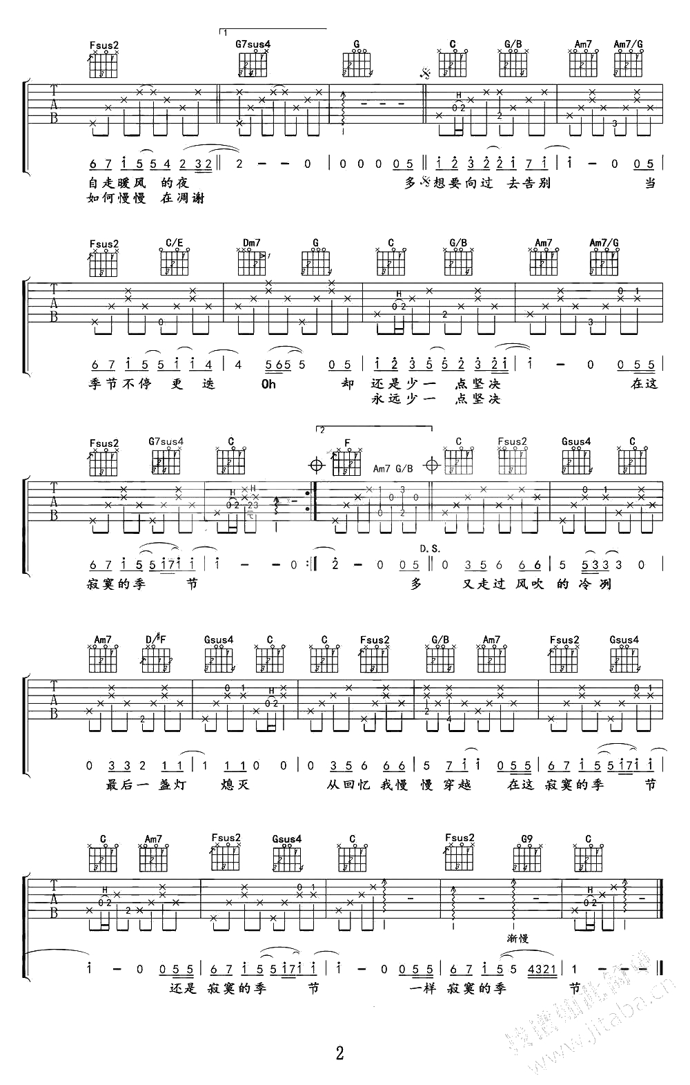 寂寞的季节吉他谱 C调 陶喆 弹唱六线谱2