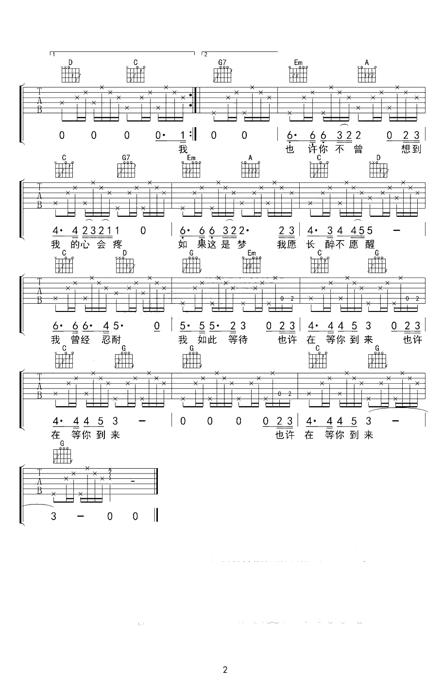 灰姑娘吉他谱 G调指法 郑钧 2