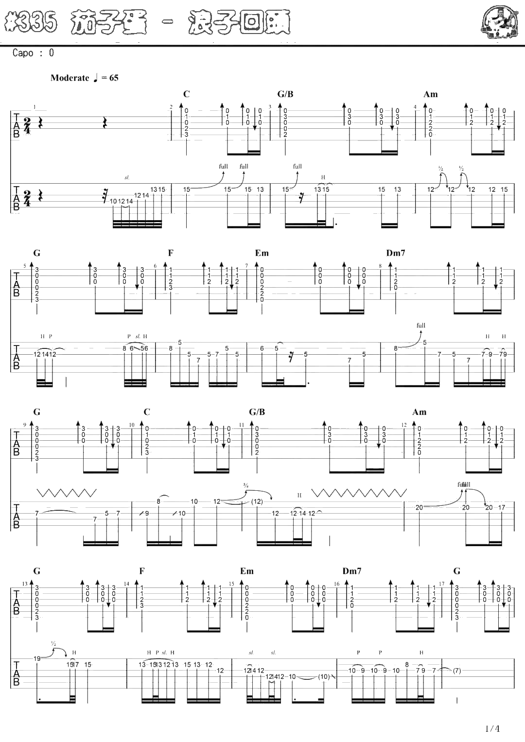 浪子回头吉他谱 茄子蛋 抖音歌曲 带音译歌词1