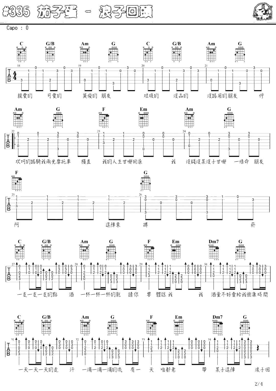 浪子回头吉他谱 茄子蛋 抖音歌曲 带音译歌词2