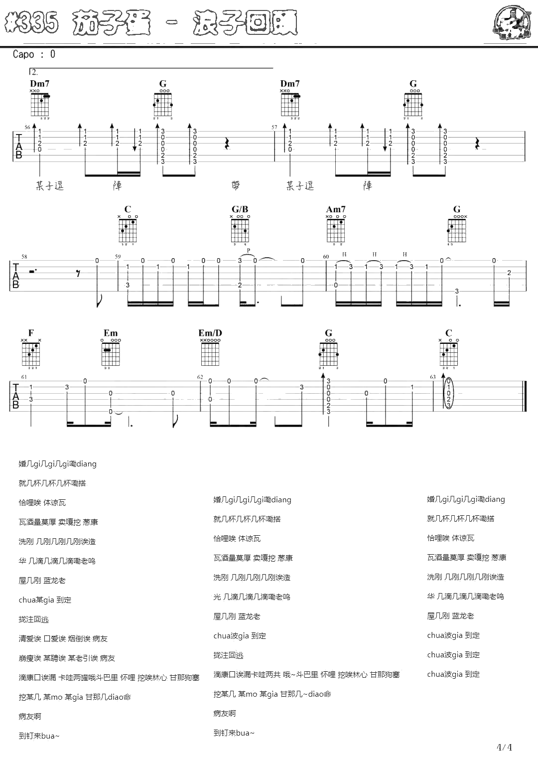 浪子回头吉他谱 茄子蛋 抖音歌曲 带音译歌词4