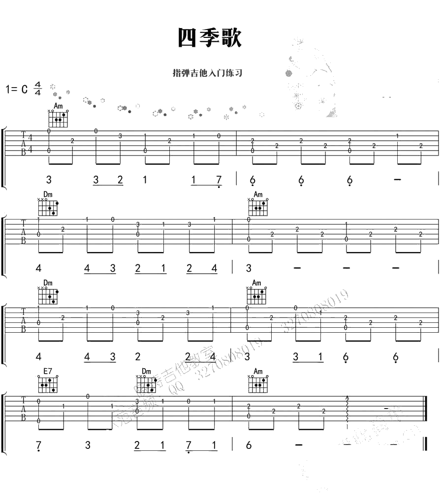 四季歌吉他谱 C调 指弹入门练习曲 适合初学者1