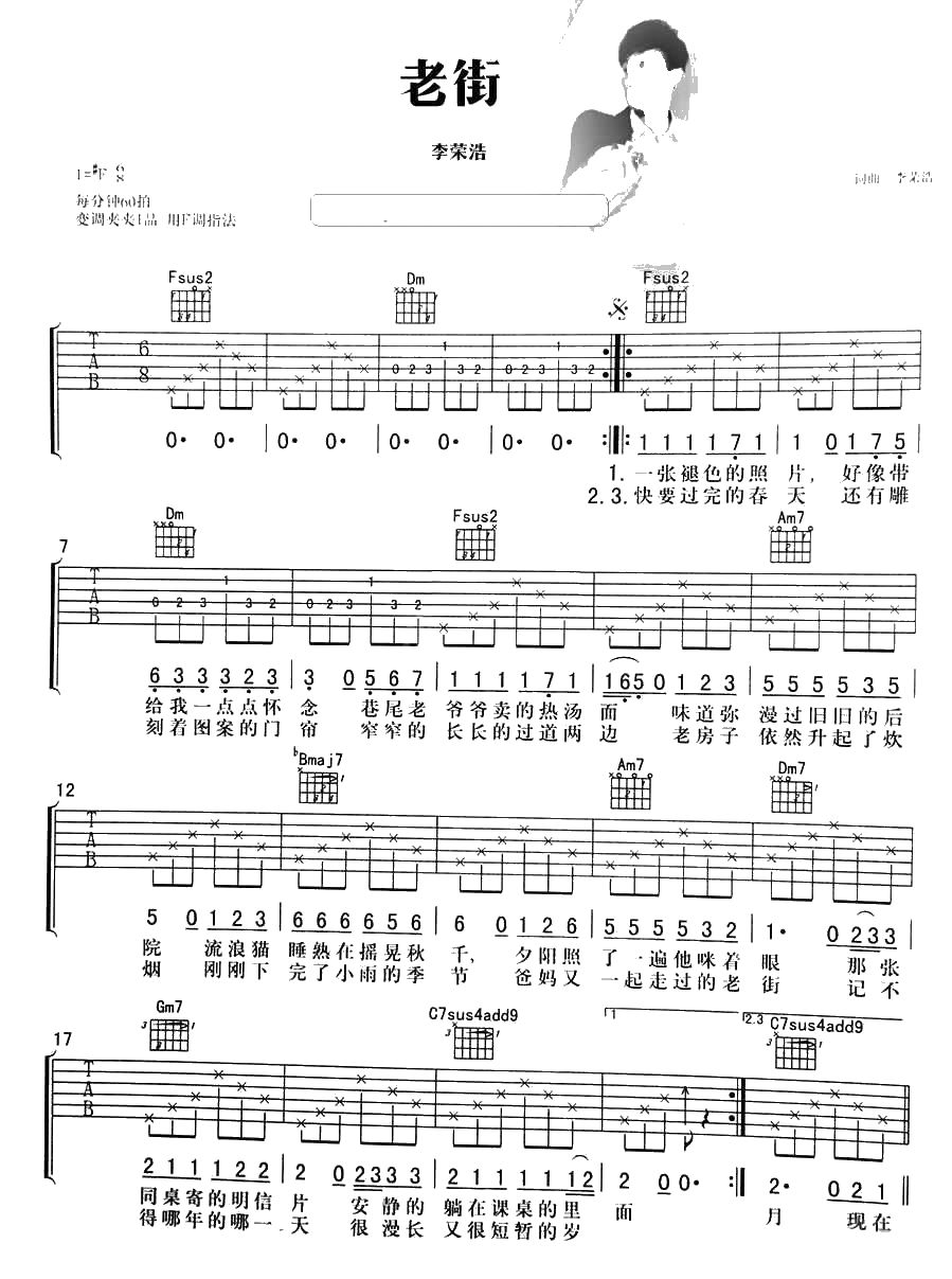 老街吉他谱 李荣浩 六线谱1