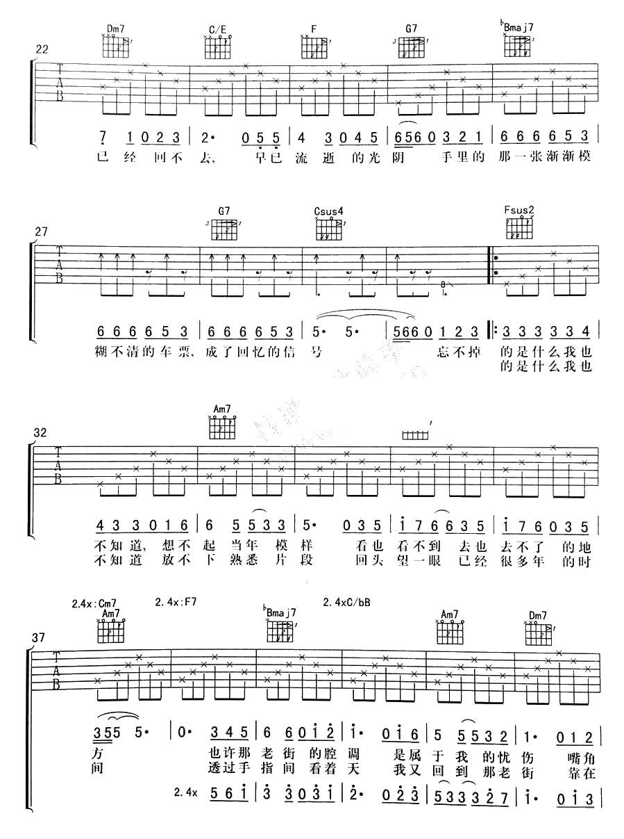 老街吉他谱 李荣浩 六线谱2
