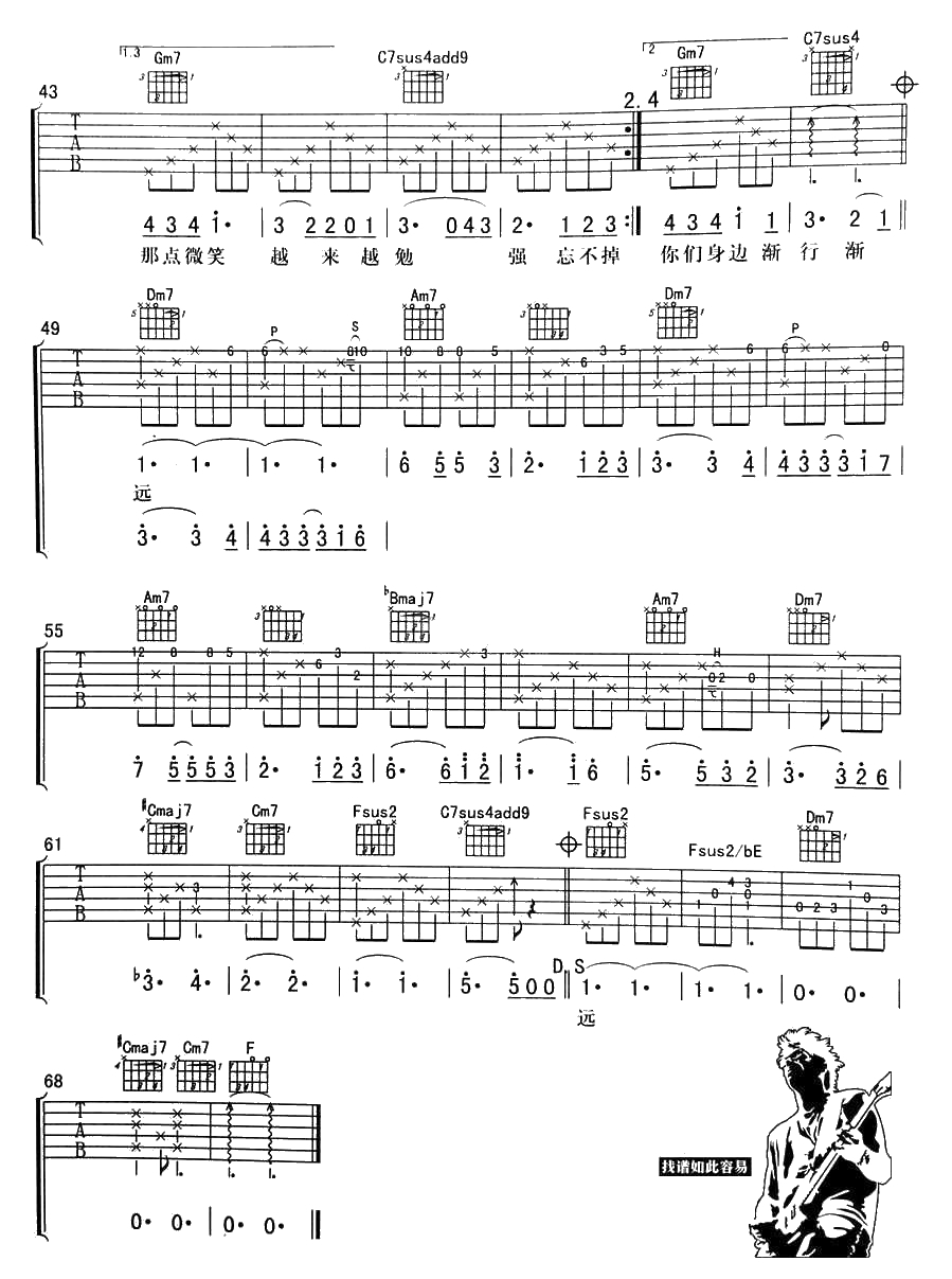 老街吉他谱 李荣浩 六线谱3