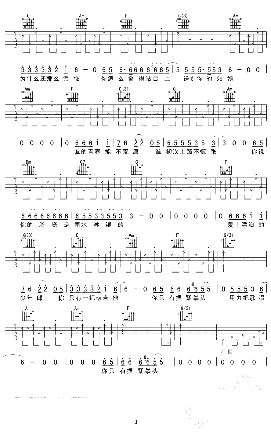 一把破吉他1999吉他谱 赵照 C调指法3