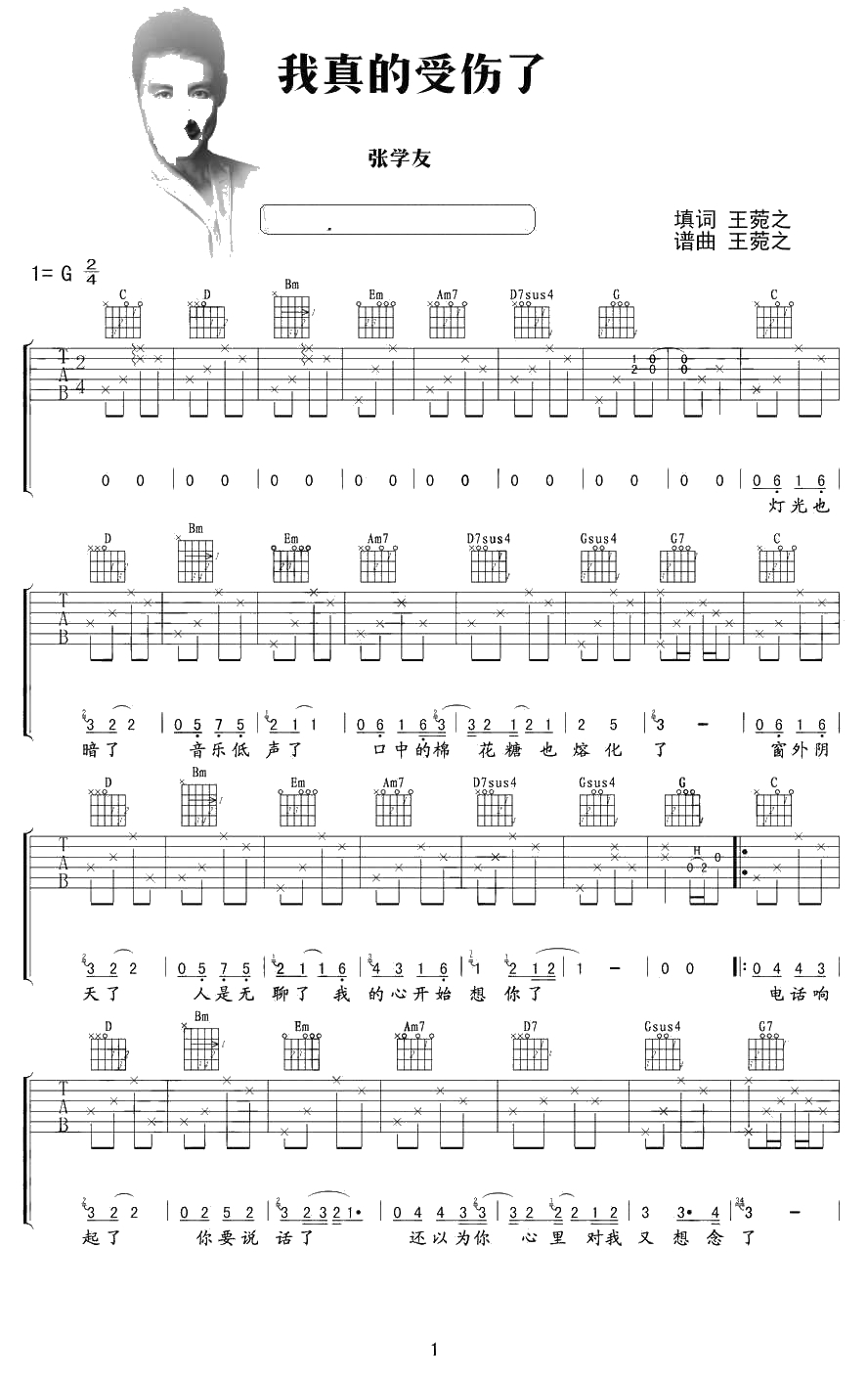 我真的受伤了吉他谱 张学友 完整版1