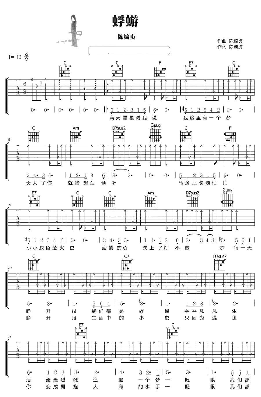 蜉蝣吉他谱 陈绮贞 蜉蝣吉他弹唱谱1