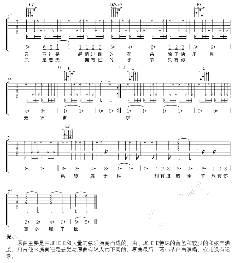 蜉蝣吉他谱 陈绮贞 蜉蝣吉他弹唱谱2