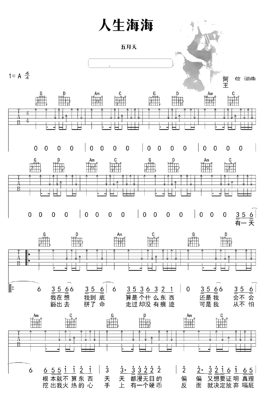 人生海海吉他谱 五月天 图片六线谱1