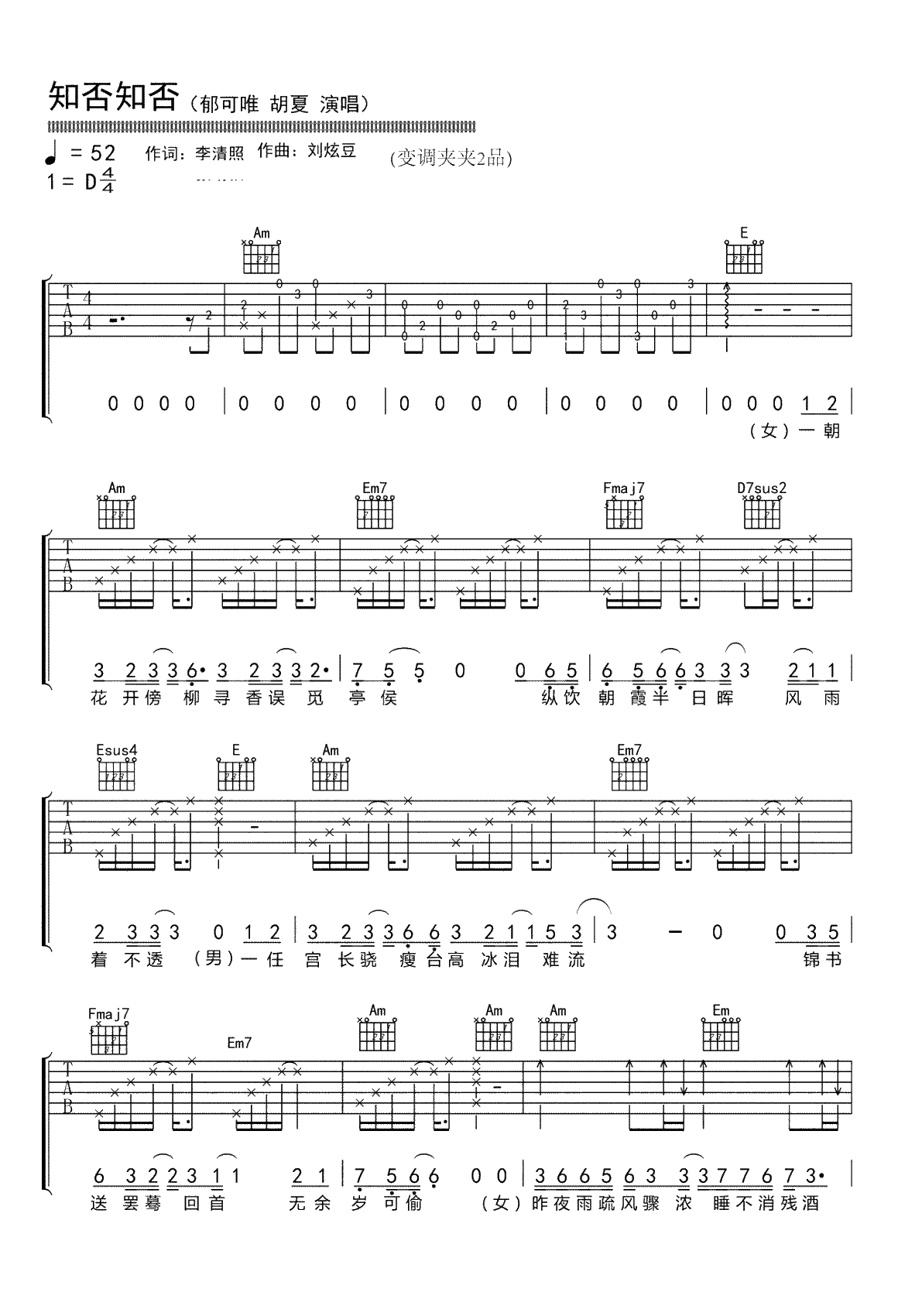 知否知否吉他谱 胡夏/郁可唯 电视剧主题曲 弹唱谱1