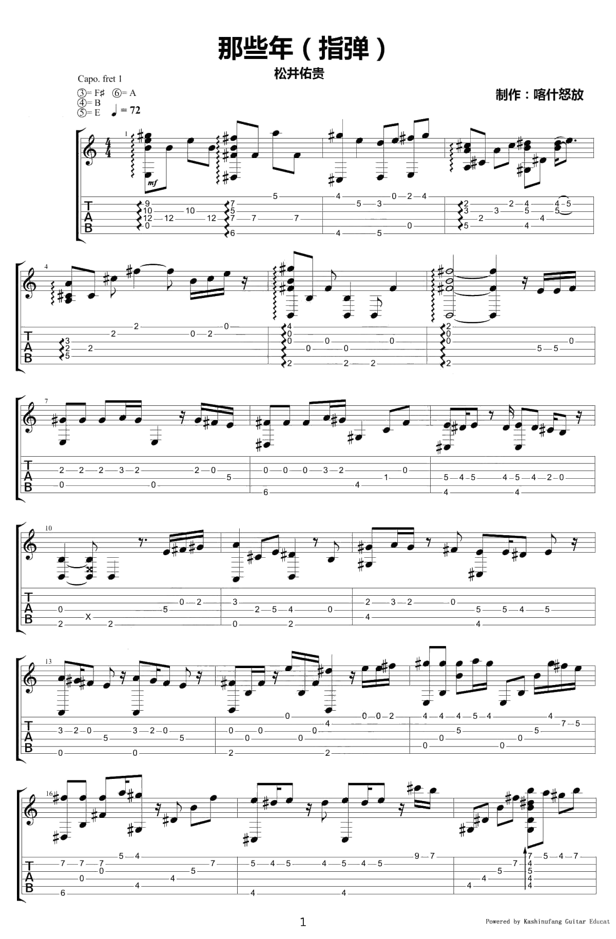 那些年指弹谱 原版编配 松井佑贵 吉他独奏谱1